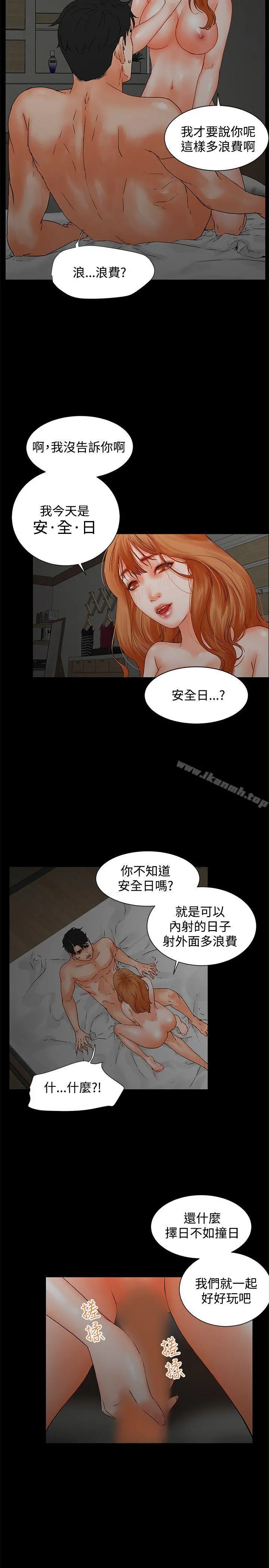 交往的条件 第2话 第26页