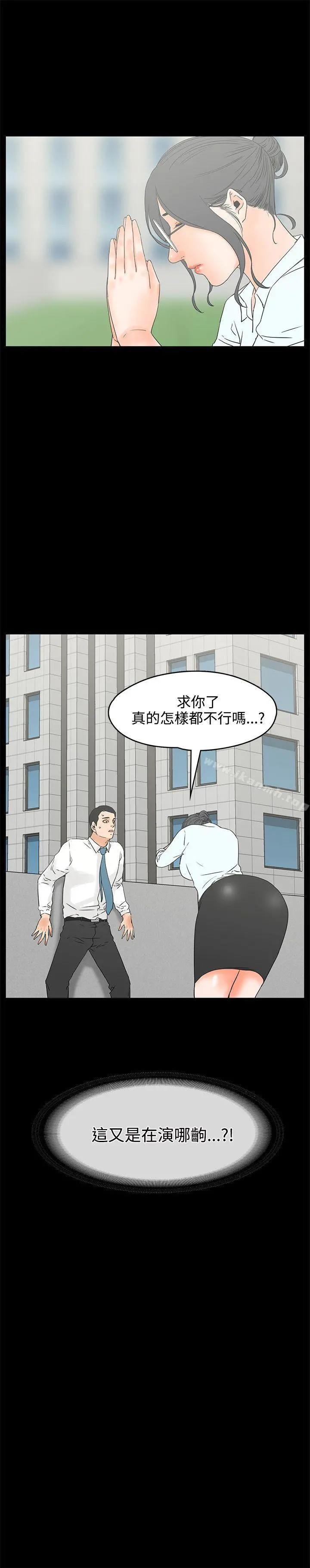 交往的条件 第18话 第5页