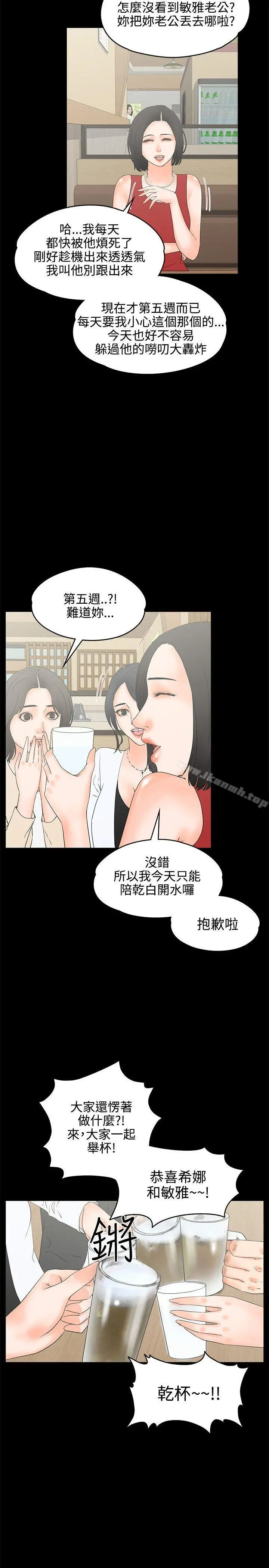 交往的条件 第18话 第19页