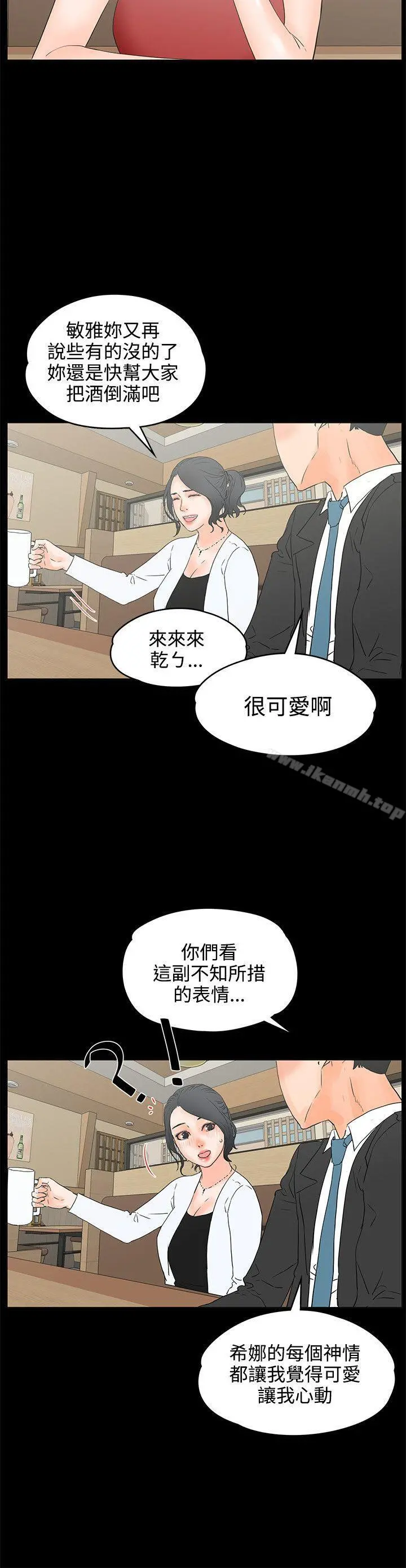 交往的条件 第18话 第23页