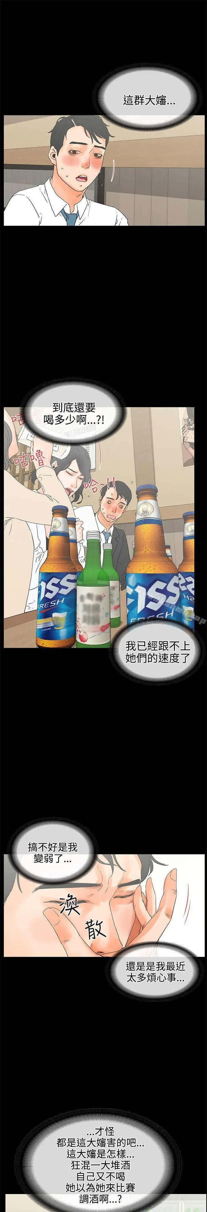 交往的条件 第18话 第21页