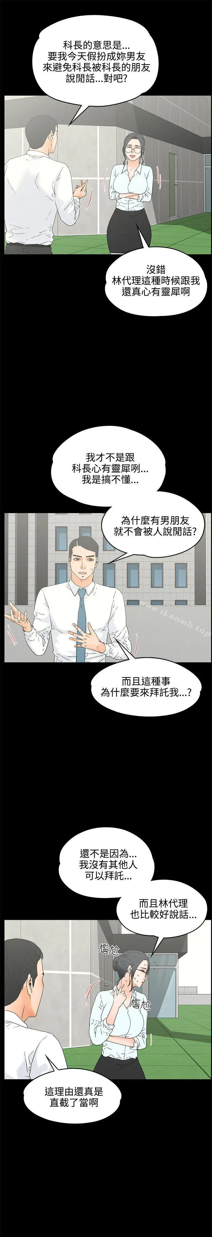 交往的条件 第18话 第9页
