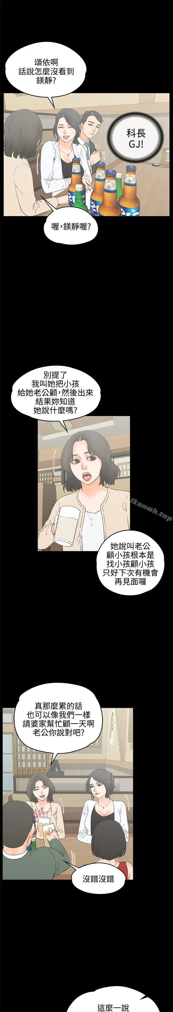 交往的条件 第18话 第18页
