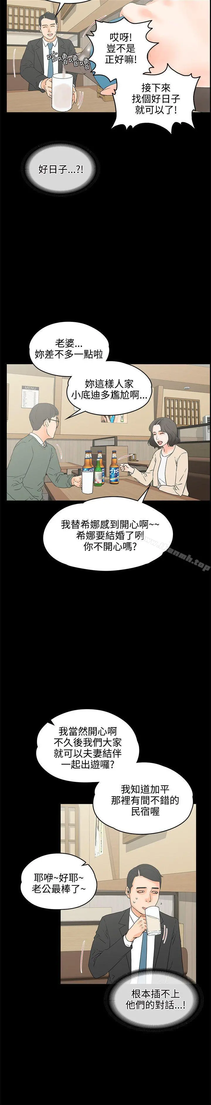 交往的条件 第18话 第17页