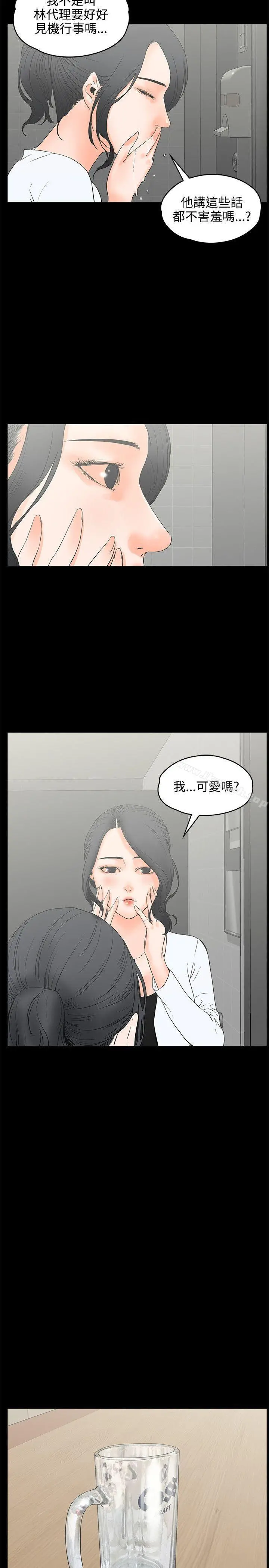 交往的条件 第18话 第25页