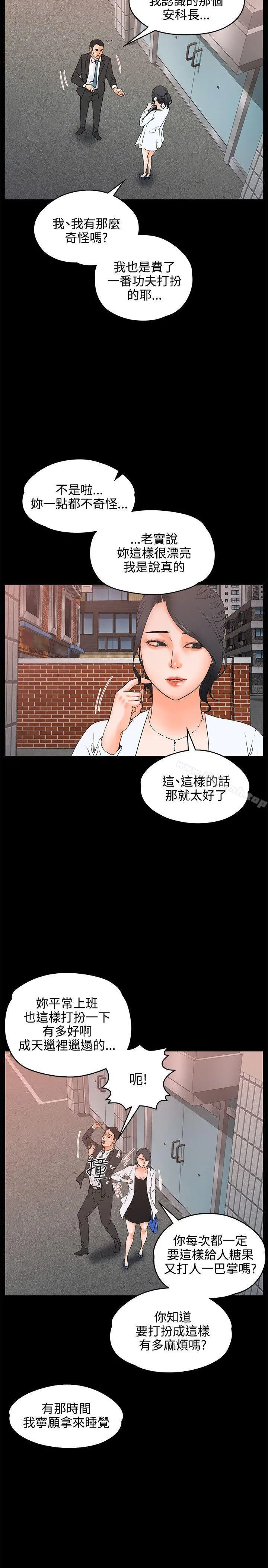 交往的条件 第18话 第13页