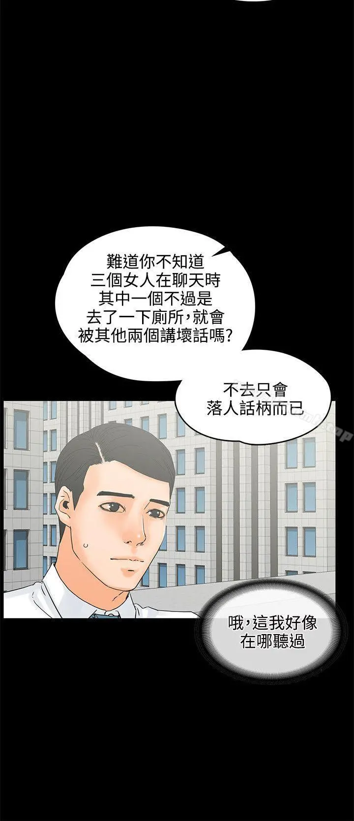 交往的条件 第18话 第8页