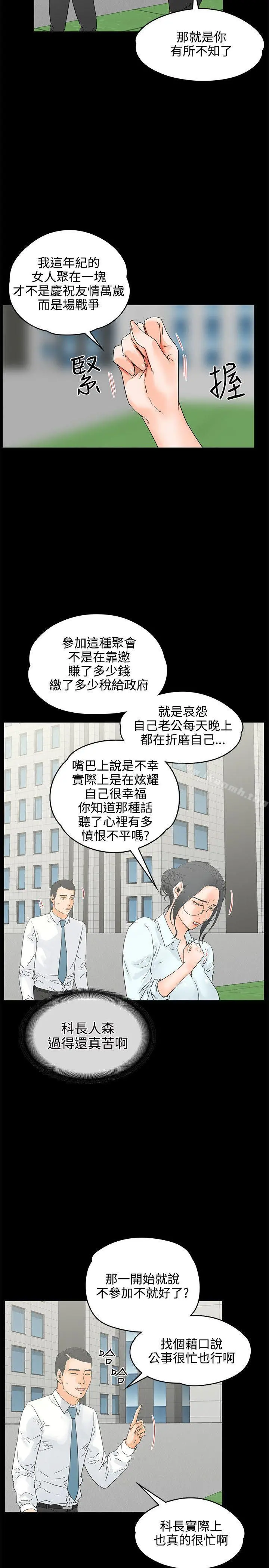 交往的条件 第18话 第7页