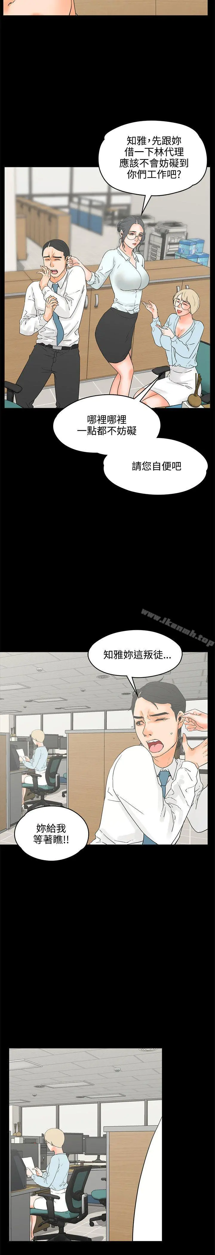 交往的条件 第18话 第2页