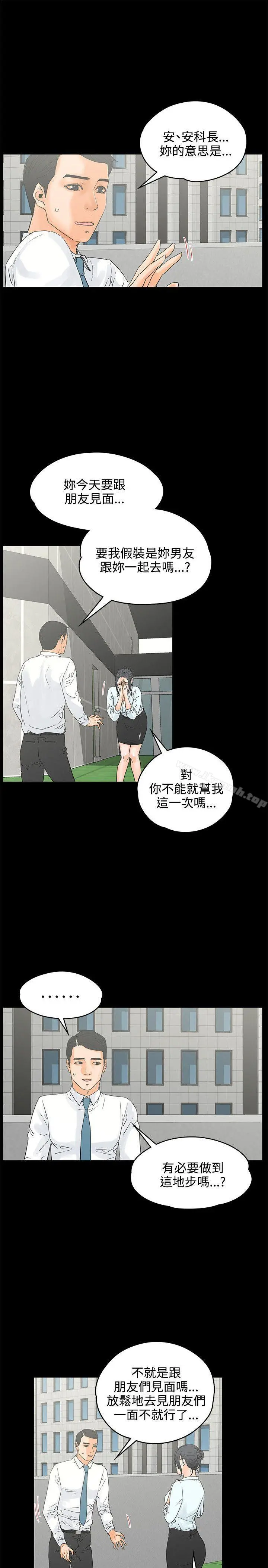 交往的条件 第18话 第6页