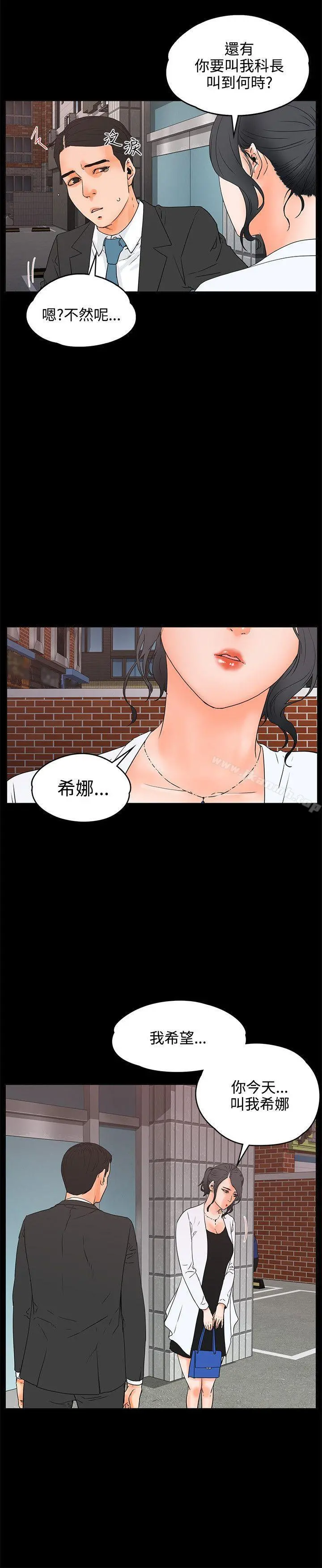 交往的条件 第18话 第14页