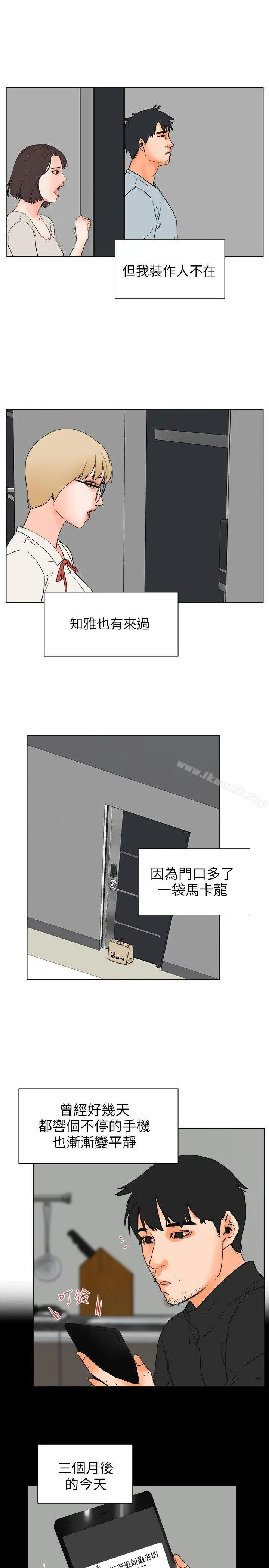 交往的条件 第27话 第20页