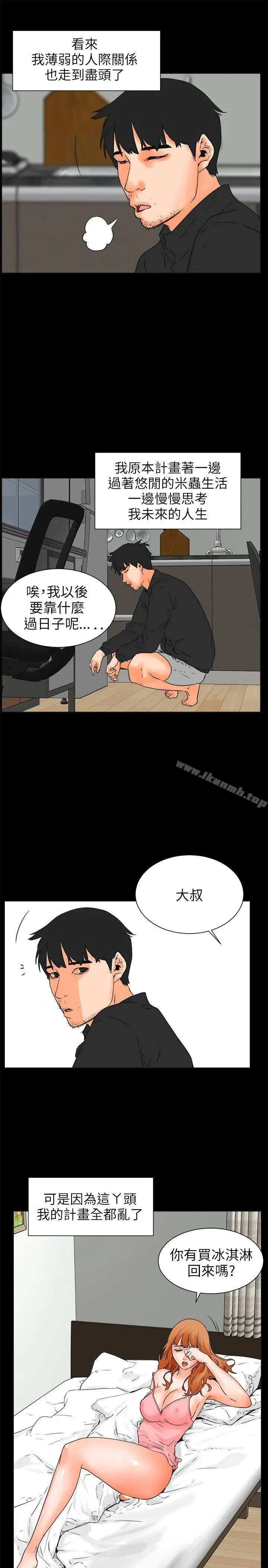 交往的条件 第27话 第22页
