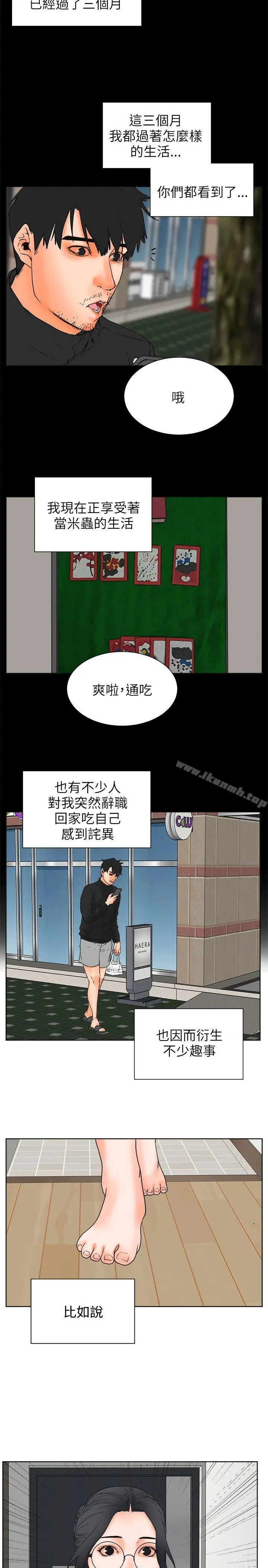 交往的条件 第27话 第2页