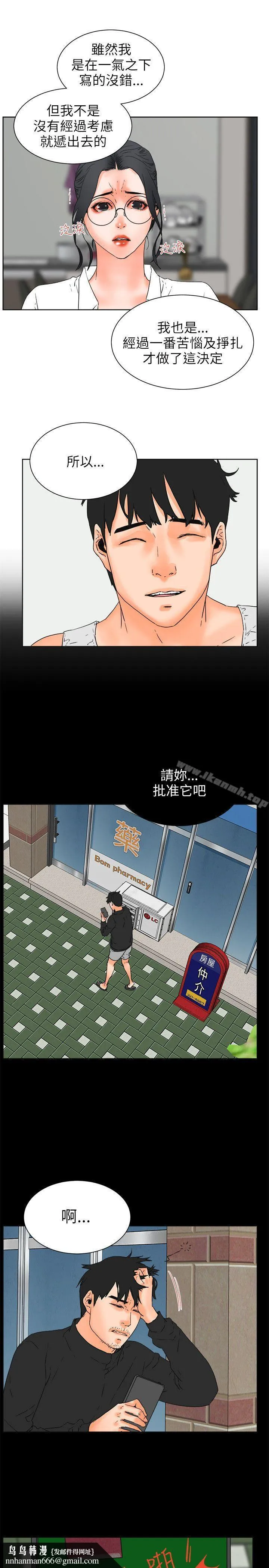 交往的条件 第27话 第13页