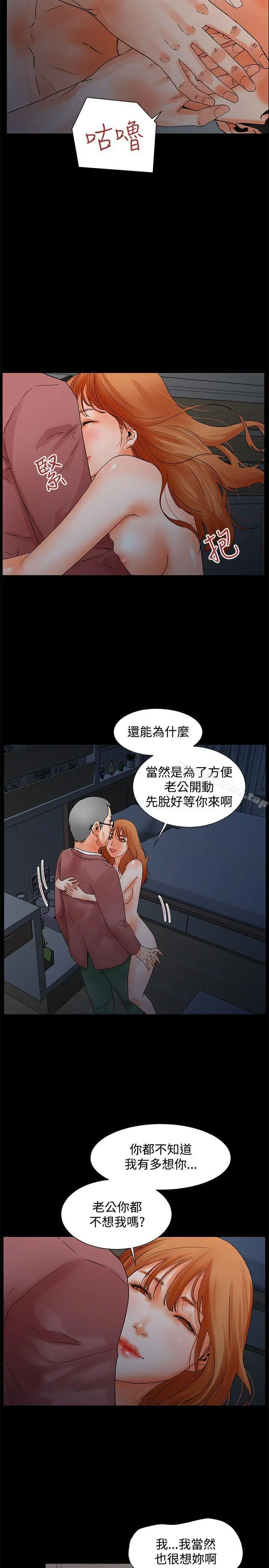 交往的条件 第3话 第8页