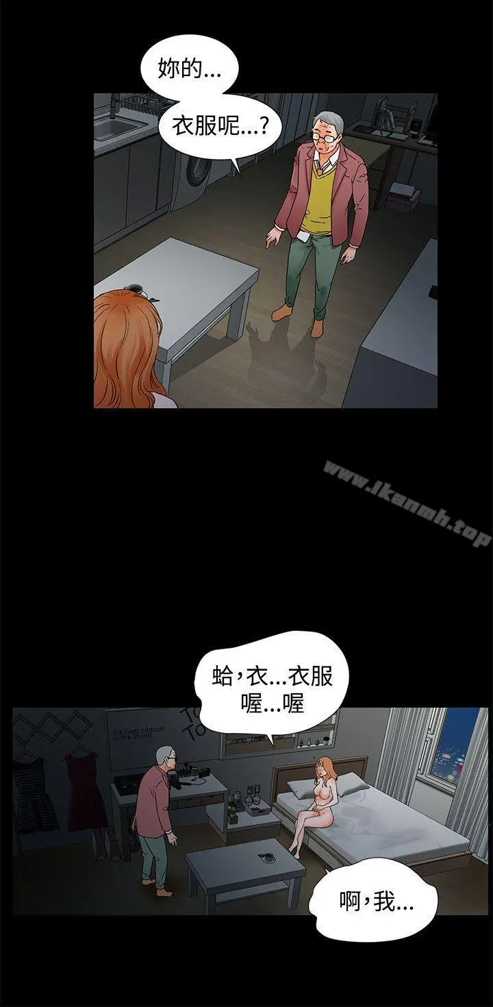 交往的条件 第3话 第6页