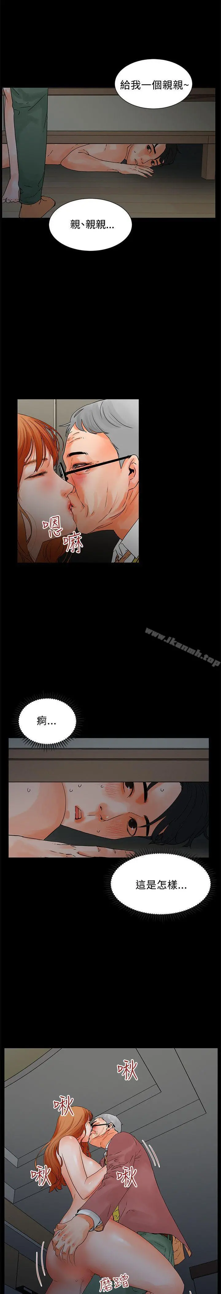 交往的条件 第3话 第10页