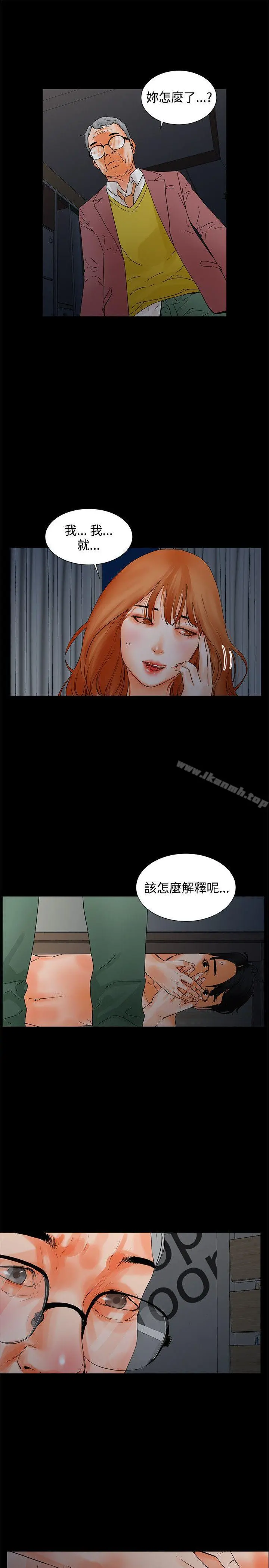 交往的条件 第3话 第7页