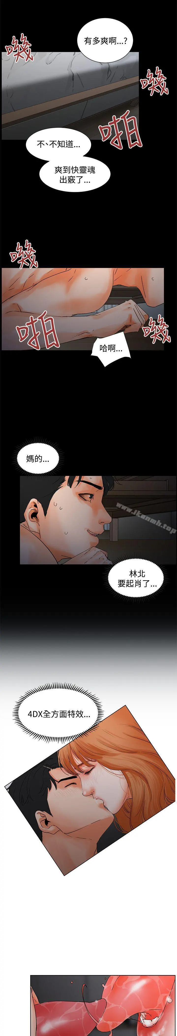 交往的条件 第3话 第20页