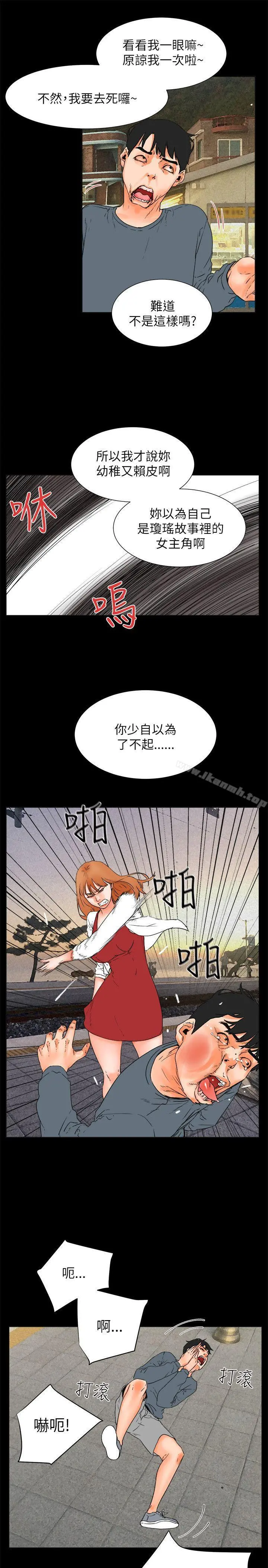 交往的条件 第32话 第31页