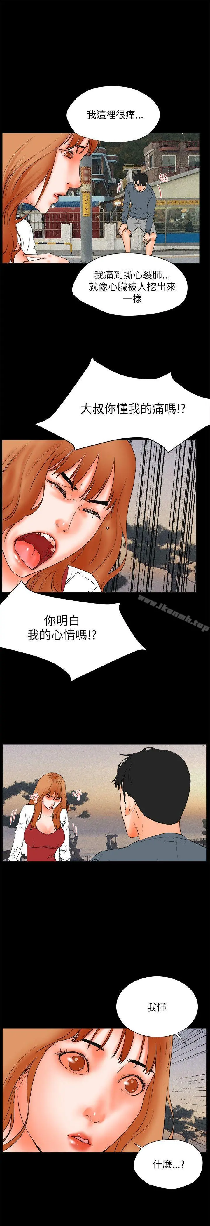 交往的条件 第32话 第34页