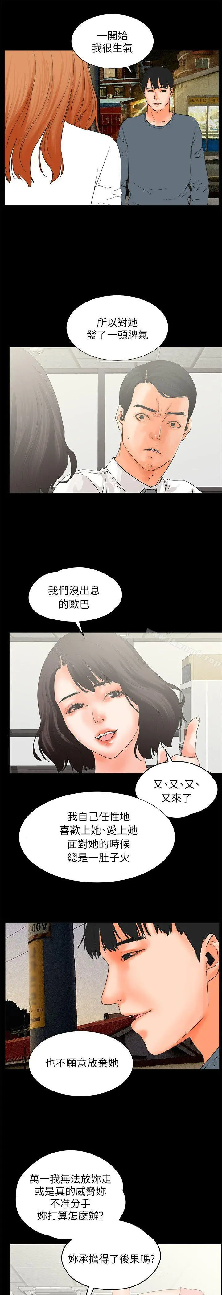 交往的条件 第32话 第37页