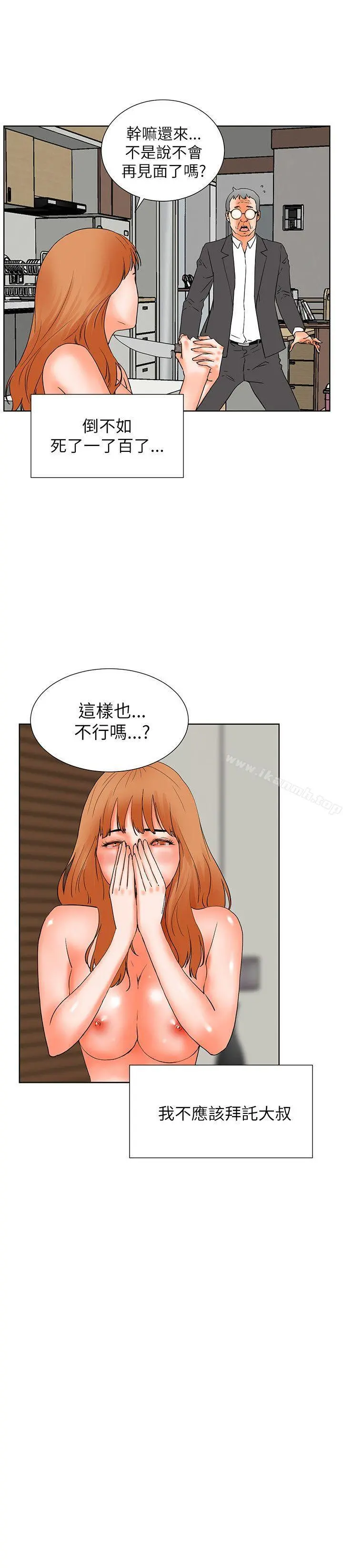 交往的条件 第32话 第10页