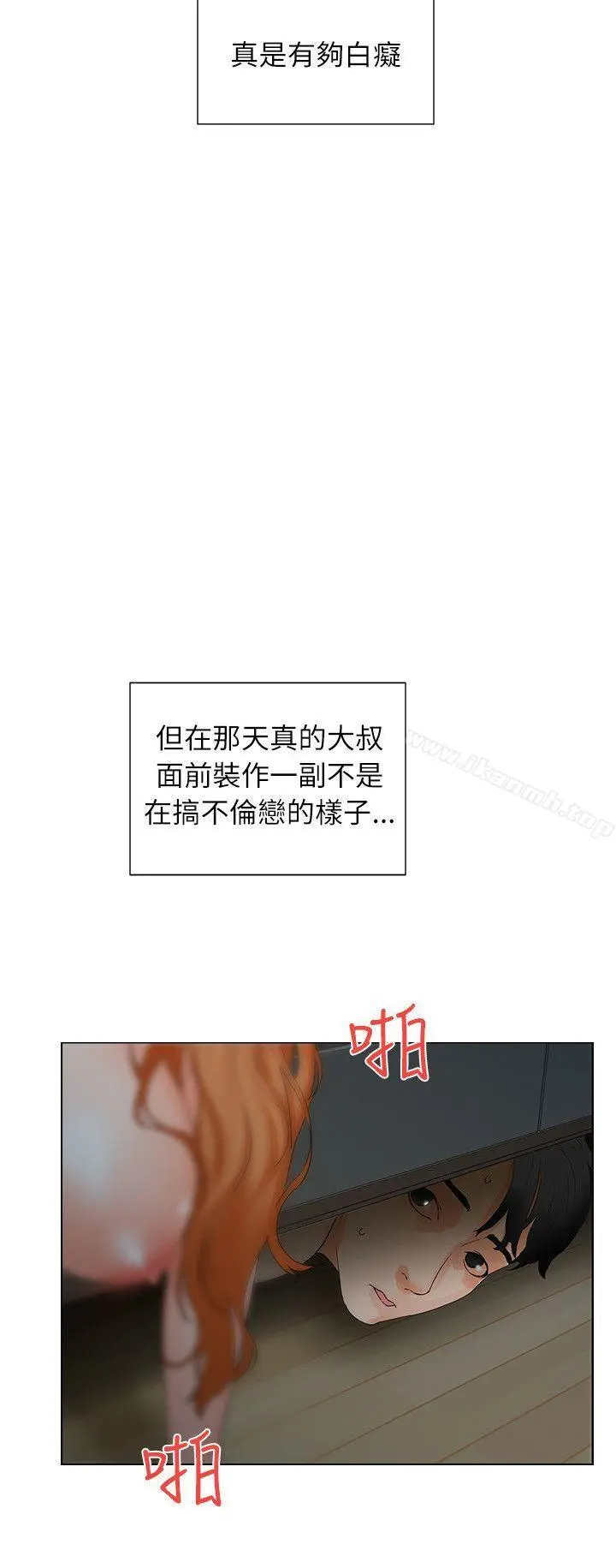 交往的条件 第32话 第2页