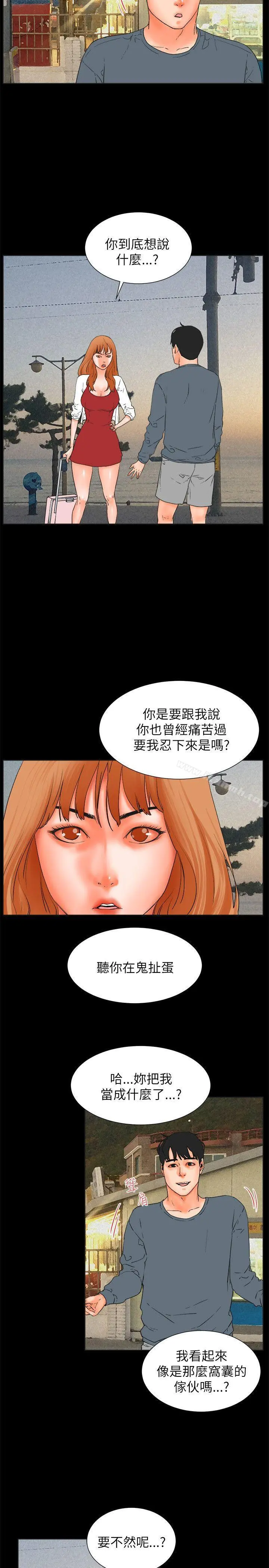 交往的条件 第32话 第41页