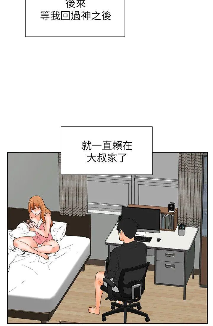 交往的条件 第32话 第16页