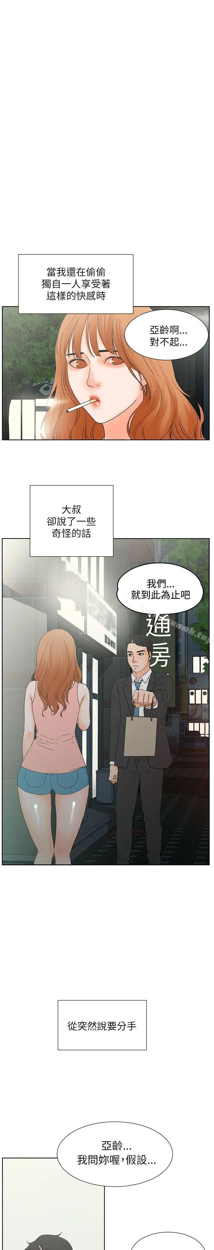 交往的条件 第32话 第4页
