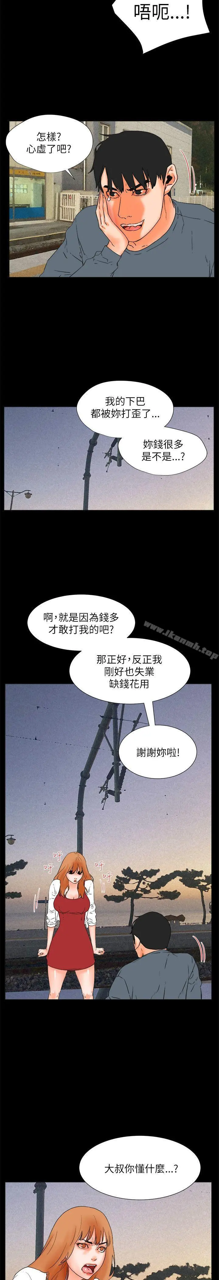 交往的条件 第32话 第32页