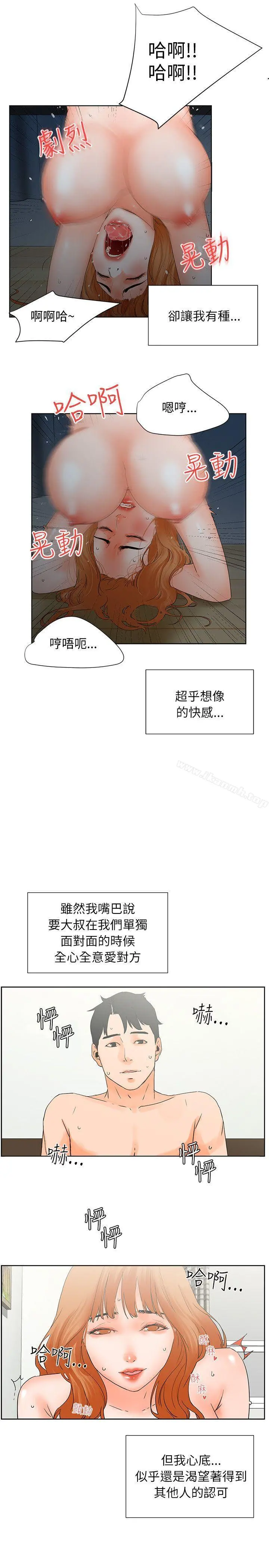 交往的条件 第32话 第3页
