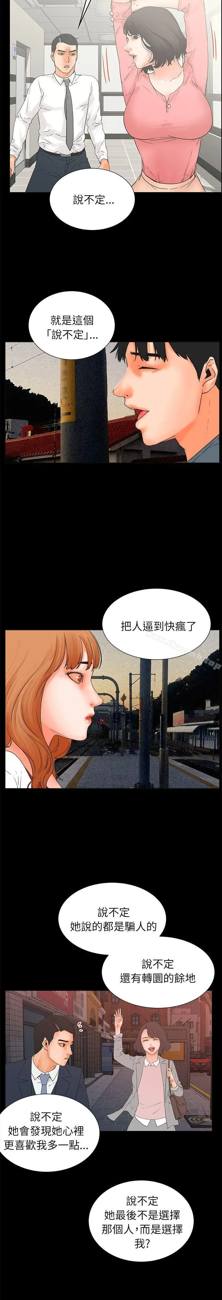 交往的条件 第32话 第38页