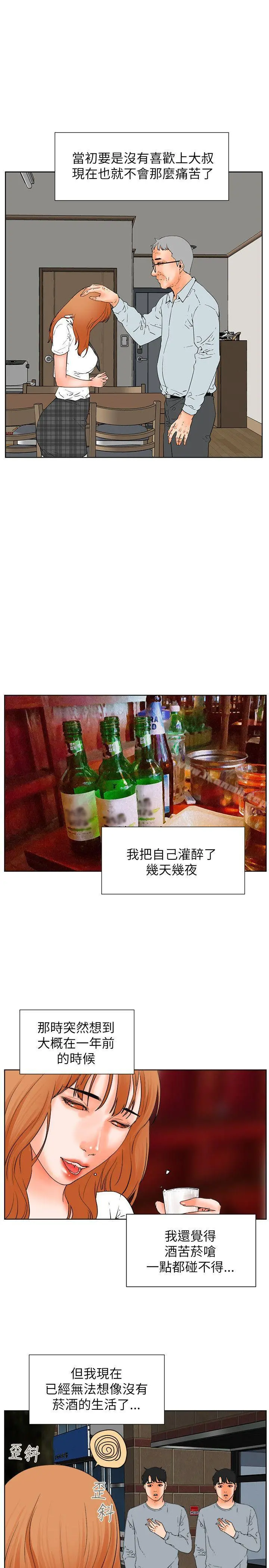 交往的条件 第32话 第14页
