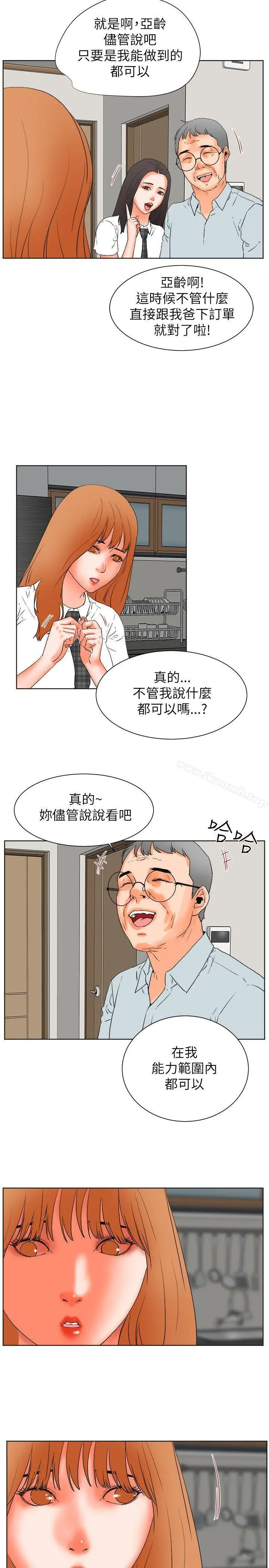 交往的条件 第29话 第23页
