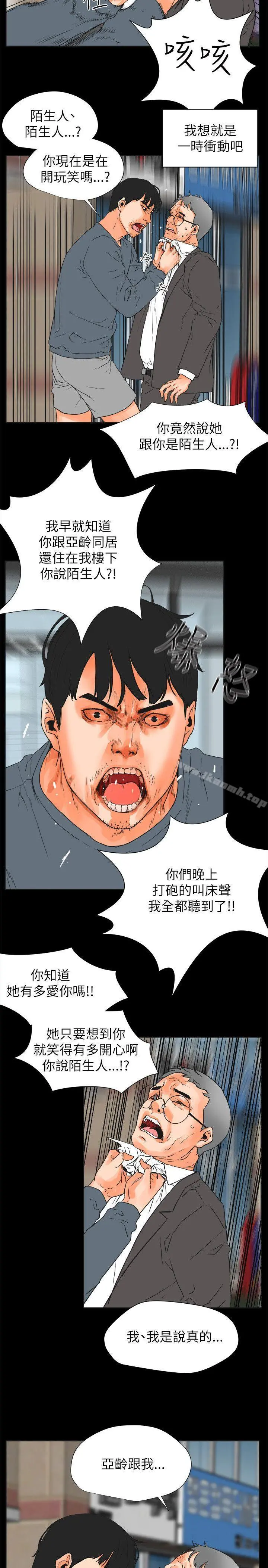 交往的条件 第29话 第5页