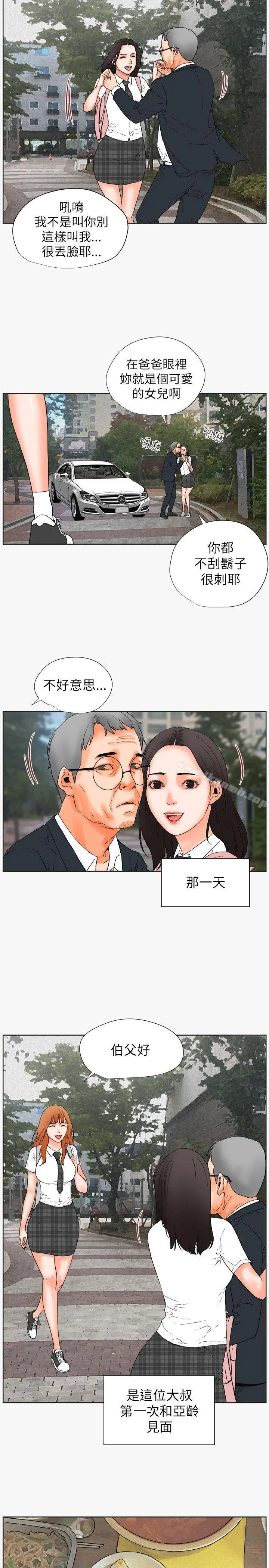 交往的条件 第29话 第8页