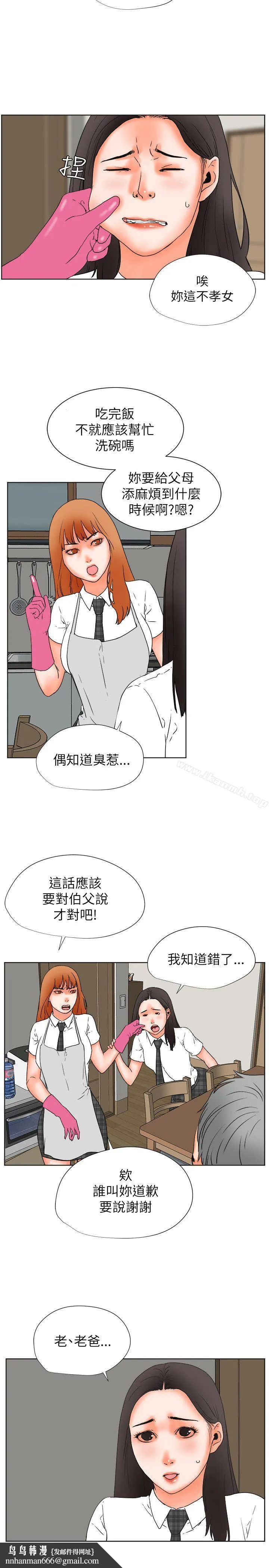 交往的条件 第29话 第14页