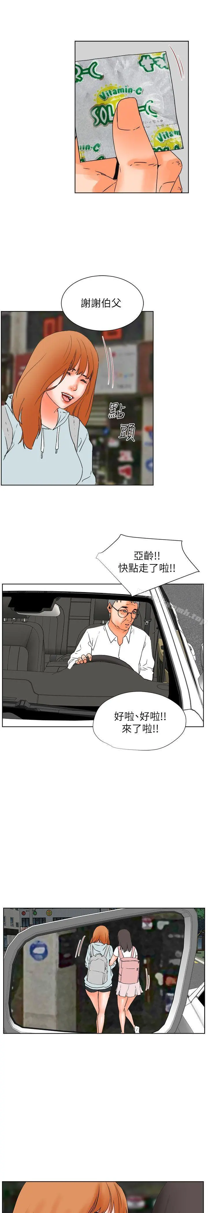 交往的条件 第29话 第19页