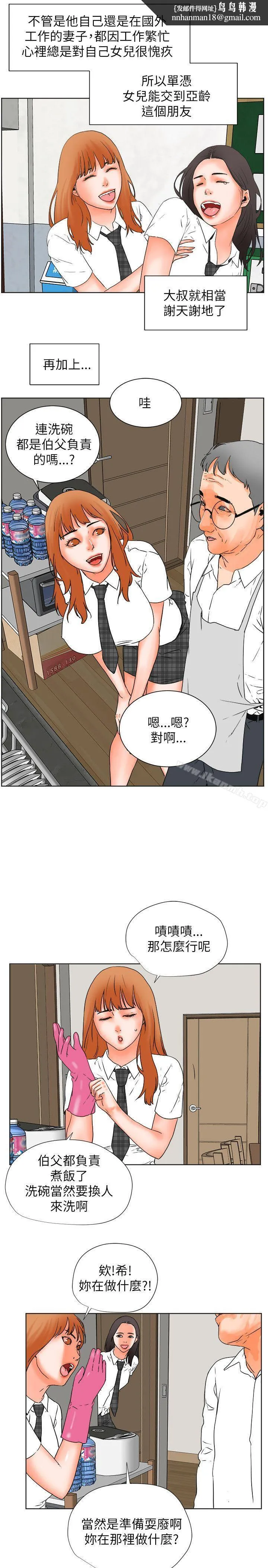 交往的条件 第29话 第13页