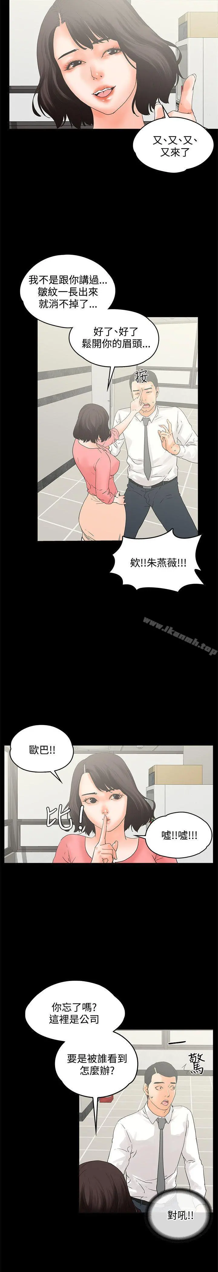 交往的条件 第12话 第8页
