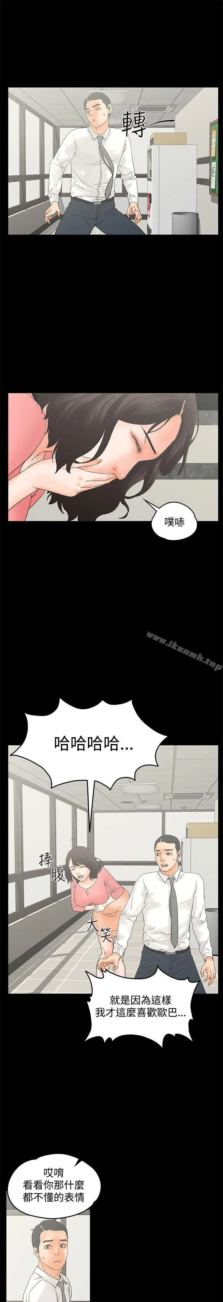 交往的条件 第12话 第10页