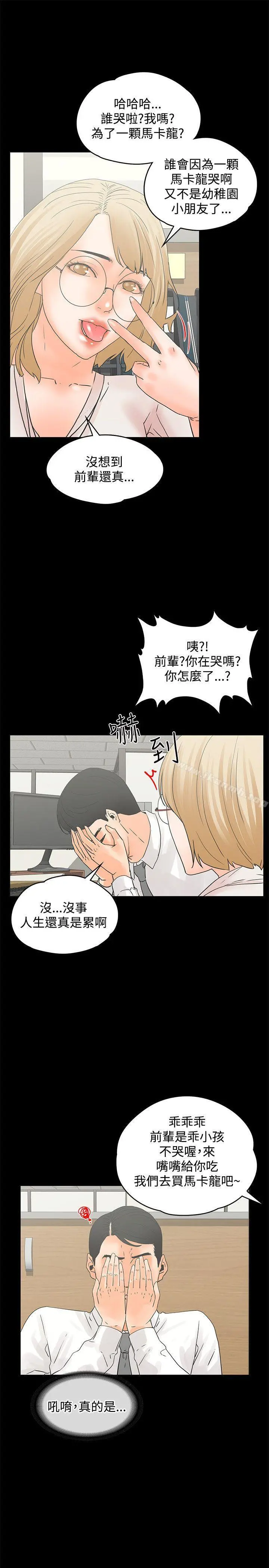 交往的条件 第12话 第22页