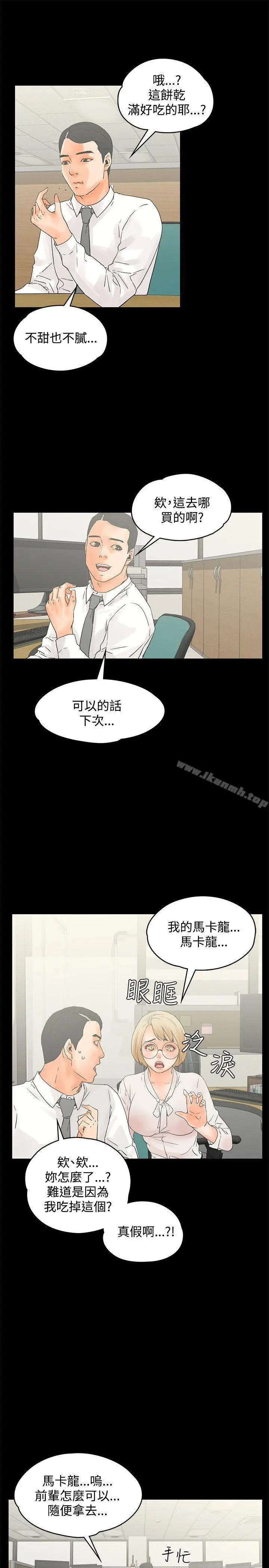交往的条件 第12话 第19页