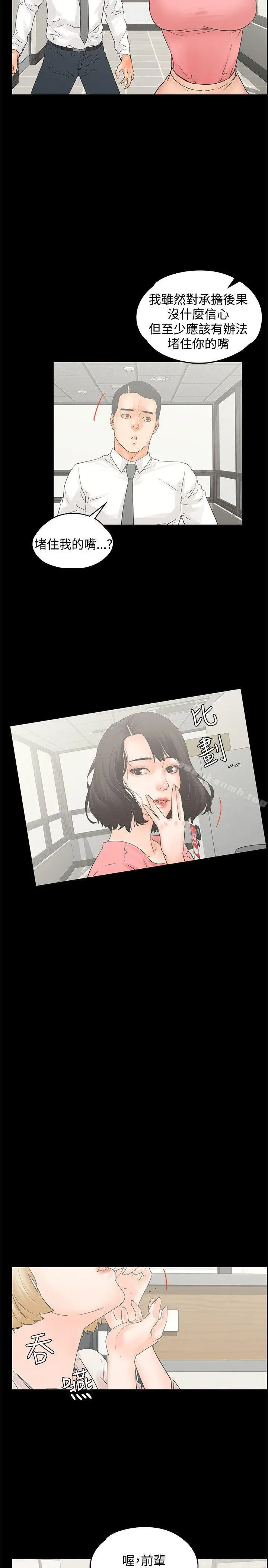 交往的条件 第12话 第14页