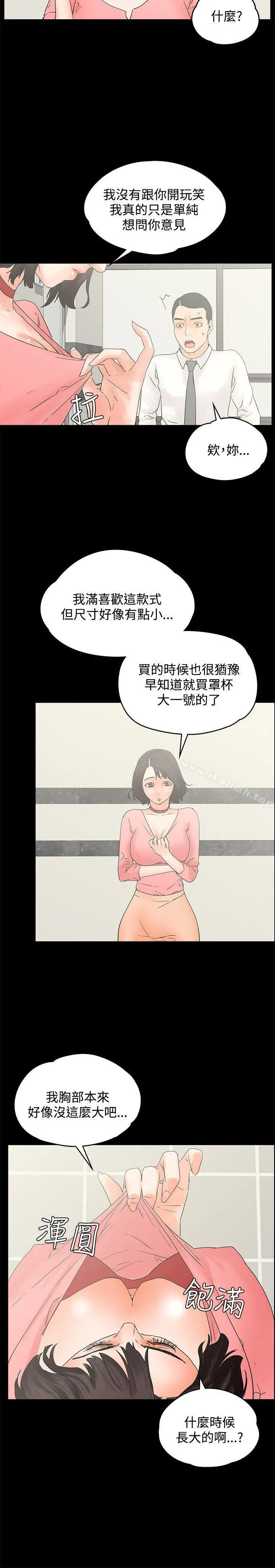 交往的条件 第12话 第3页