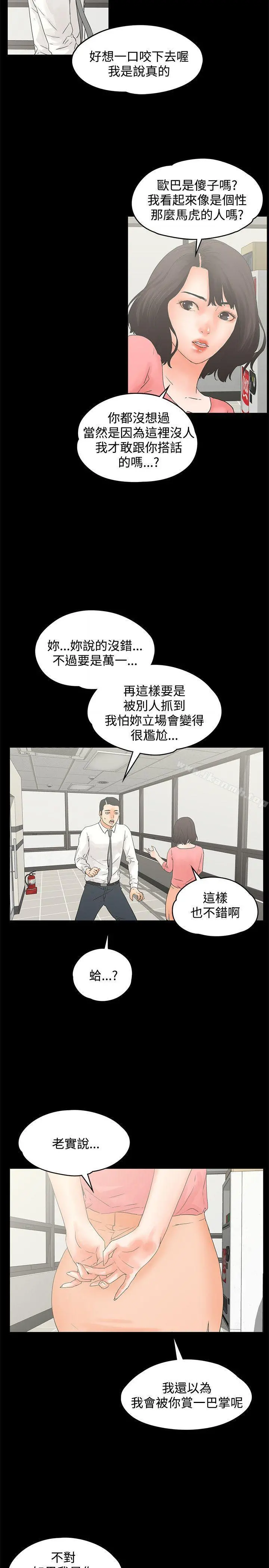 交往的条件 第12话 第11页