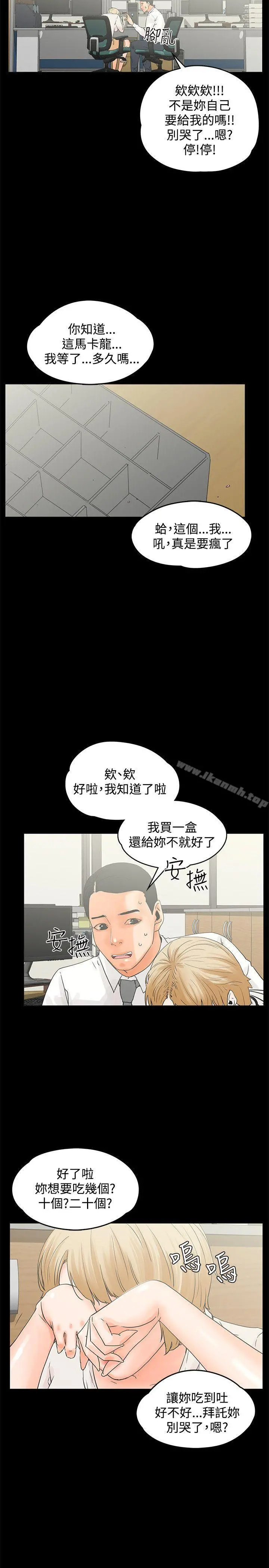 交往的条件 第12话 第20页